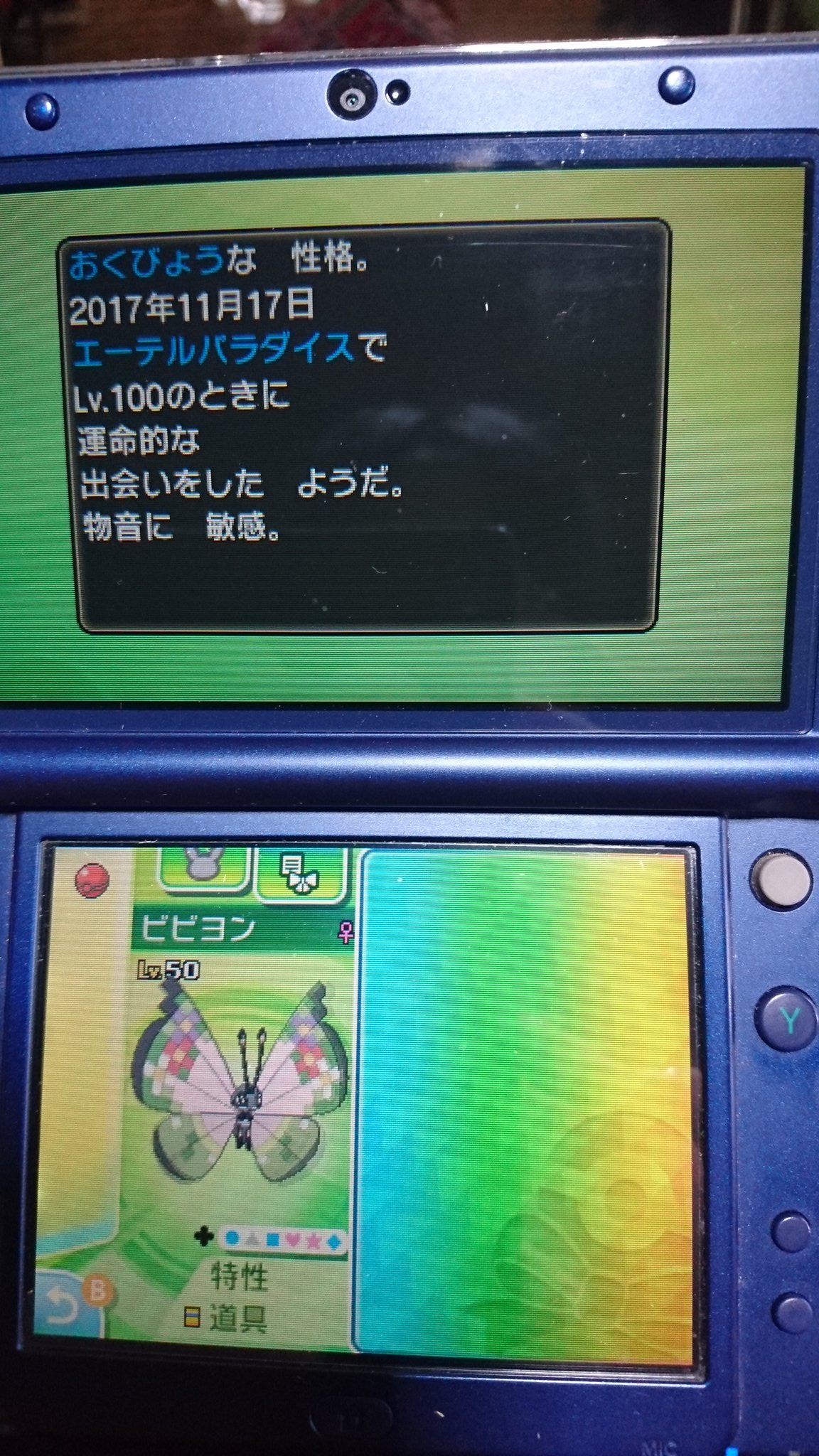 تويتر ヒノイ 妖怪 オフトゥンおいてけ على تويتر ポケットモンスターウルトラサンムーン コレって 改造 よね ミラクル 交換で来たんだけど プレシャスボールのポケモンって交換出来ないんじゃ T Co Biqjpz5xvo