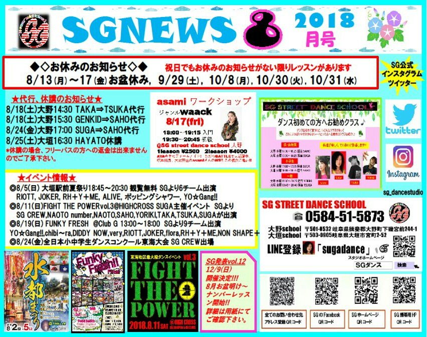 sg_dancestudio's tweet photo. 8月のレッスンについて>>
8月のレッスンを明日からとし、その替わり8/13(月)、14(火)が休みとなります。

大垣月曜7時30と大野水曜9時30は8月からチームクラスになりますのでお間違いないよう。

お願いいたします🎵 https://t.co/4bnsbOYB0O