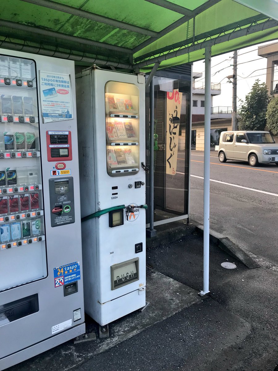 Happy Family Planning Auf Twitter 自販機のある風景 コンドーム自販機 T Co Moaikro26x Twitter