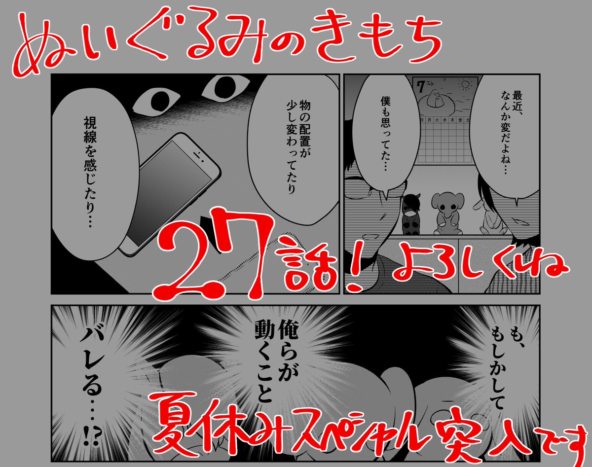 【宣伝】
リイドカフェにて「ぬいぐるみのきもち」27話が公開されました?
リカと順一?が何やら相談中…もしかして、ぬいぐるみたち???が動くことがバレちゃう⁉️?
と、思いきや…❓?
よろしくお願いします?… 