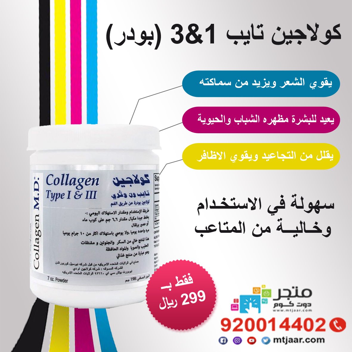 أحصل على #فيتامين كولاجين ام دي تايب1&amp;3
⬅ يعمل على تقليل #التجاعيد ويزيد من ترطيب ومرونةالجلد
⬅ يعمل على تقويه #الشعر وزياده سماكتهةتقليل تساقطه
⬅ يعمل على تقويه #الأظافر ومنع تقصفها 
#وقت_اللياقة #حديد #بناء_جسم #رياضة #علاج #عظام #جلد #بشرة #تساقط #كرشة #نادي #متجر #بروتينات