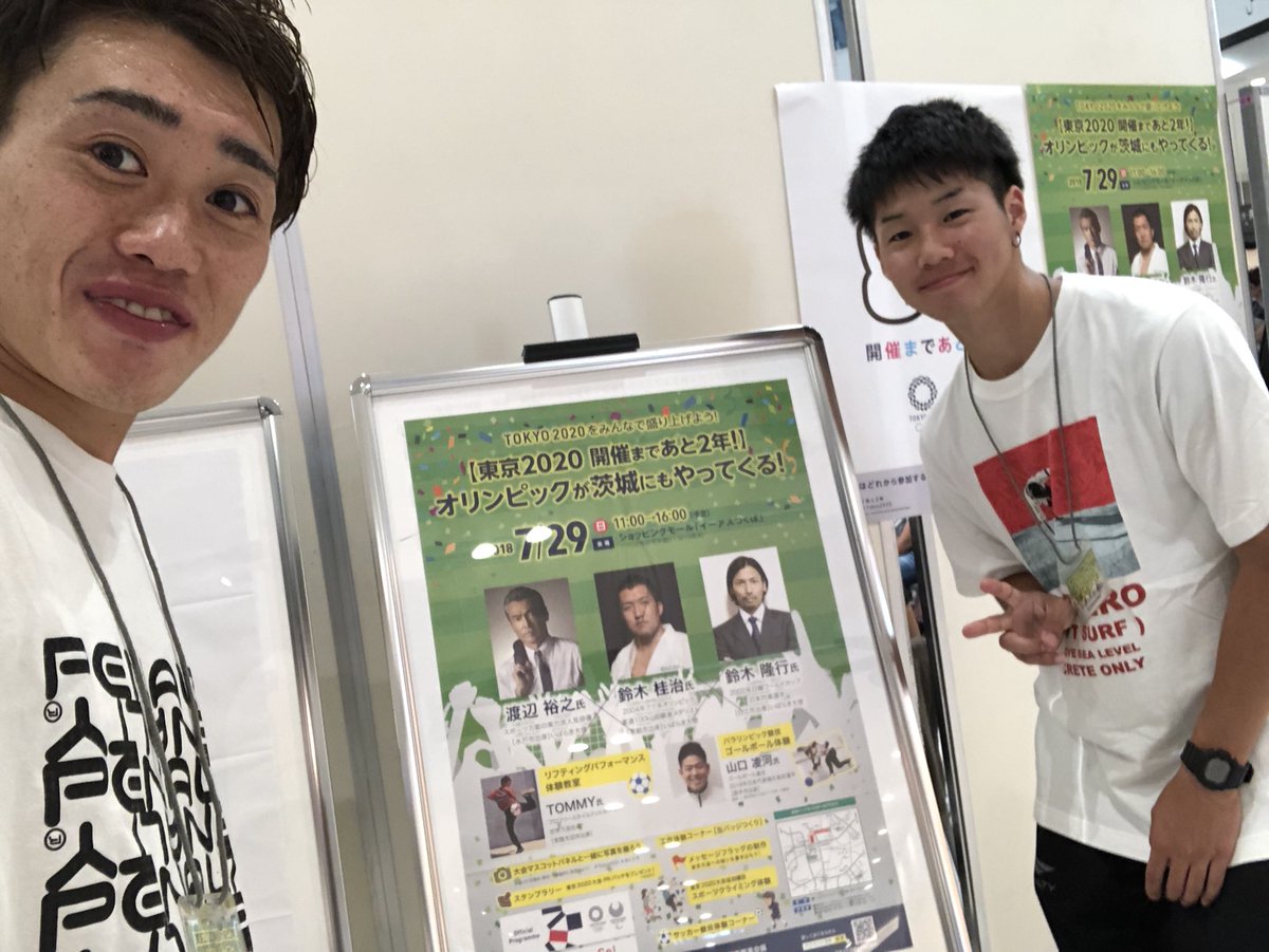 伊藤 樹 Tatsuki V Twitter 茨城県 つくば市 オリンピックが茨城にもやってくる に リフティング教室のサポートスタッフとして参加させて頂きました 元サッカー日本代表の鈴木隆行選手 俳優の渡辺裕之さんと一緒に写真を撮っていただきました 伊藤 樹 Tatsuki V Twitter 茨城県 つくば市 オリンピックが茨城にもやってくる に リフティング教室のサポートスタッフとして参加させて頂きました 元サッカー日本代表の鈴木隆行選手 俳優の渡辺裕之さんと一緒に写真を撮っていただきました