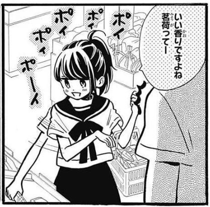 いい香りですよねミョウガって を英語でいえますか Togetter