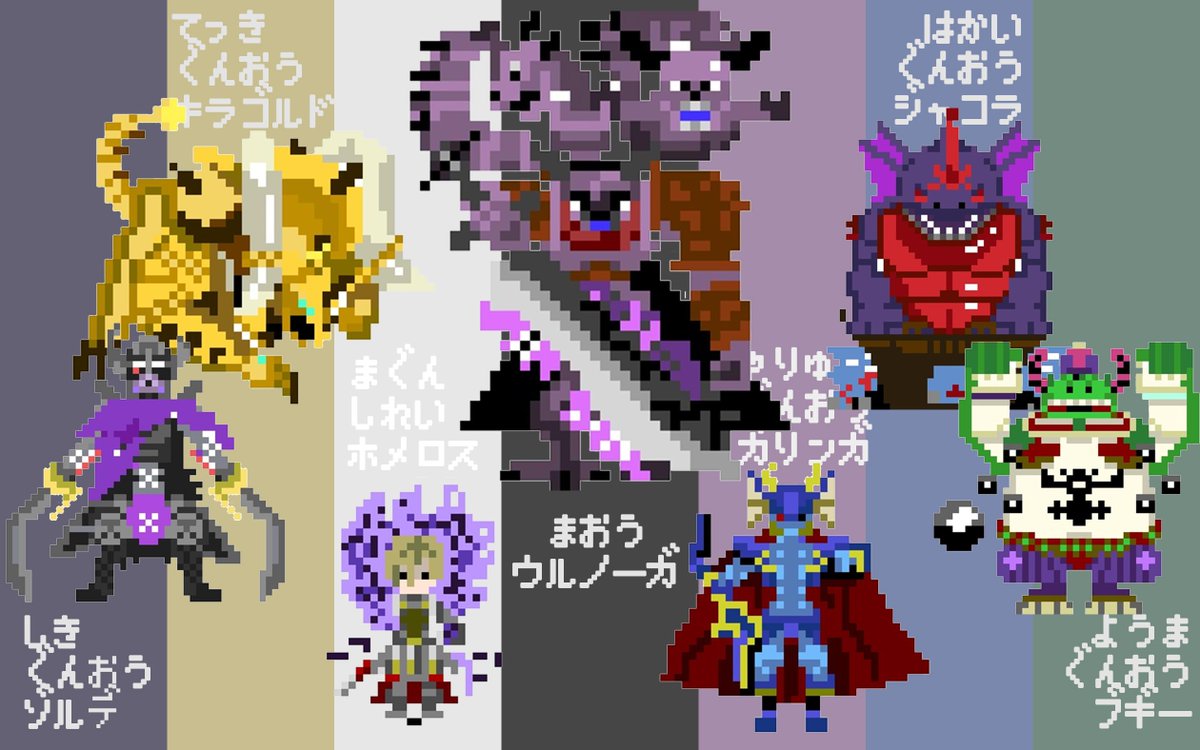 ドラクエ 9才息子の一周年記念ドット絵です ドラクエ11はモンスターがたくさん出てくるの Decoponmagiのイラスト