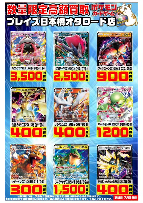 プレイズ日本橋オタロード店 トレカ買取募集中 Preyz Otaroad 18年07月 Twilog
