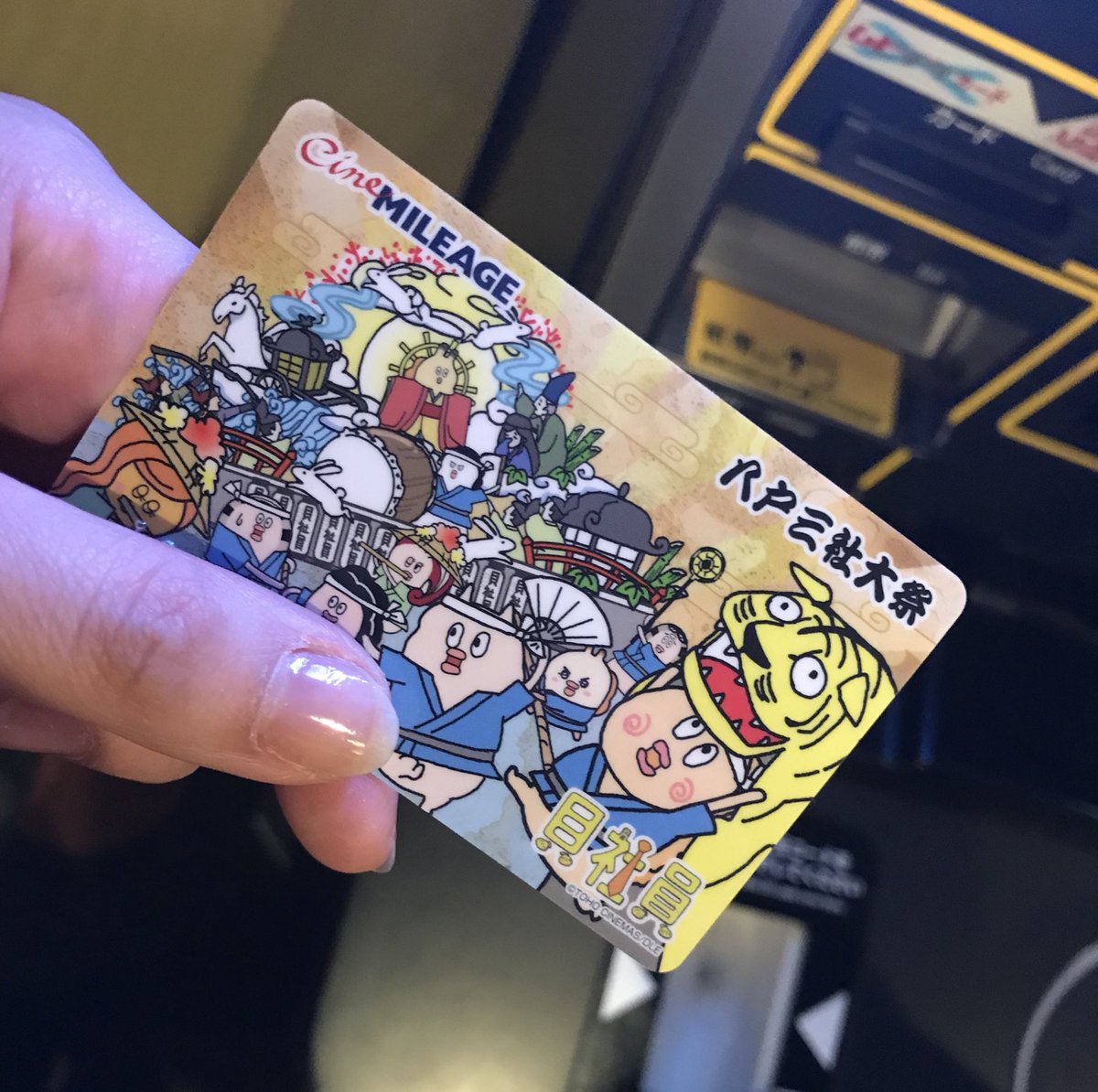 シネマイレージカード
