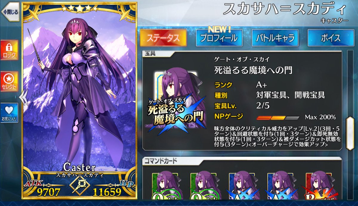 東方不敗 A Twitter スカサハ スカディ 宝具倍率詳細 更新版 宝具名 死溢るる魔境への門 ゲート オブ スカイ 効果 味方全体クリダメージup ３回 ５t 宝具lv1 5 倍率 30 50 味方全体回避 １回 ３t 味方即死無効 １回 ３t 味方全体ダメージ