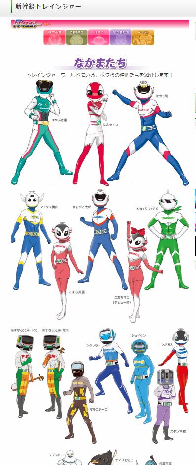 敦賀の人 Twitterren T Co Fgieidfs9e Jr東日本盛岡支社のキャラクター 新幹線トレインジャー というらしいけど キャラクター多すぎ 敦賀の人 Twitterren T Co Fgieidfs9e Jr東日本盛岡支社のキャラクター 新幹線トレインジャー というらしいけど キャラクター多すぎ