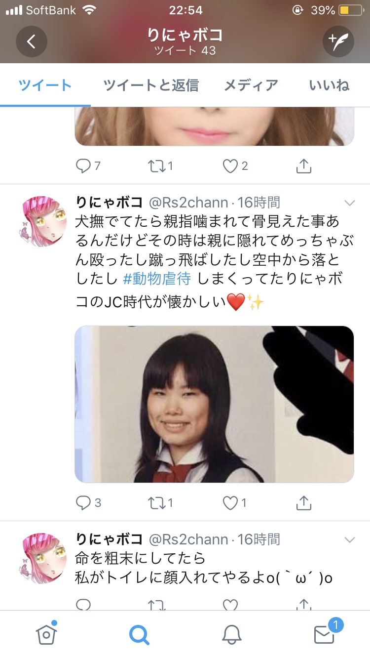 Riho アニマルライツ 金魚すくいをした挙句 その金魚をトイレに流し それをわざわざツイートし 炎上している りにゃボコ どうにかなりません りにゃボコ 動物虐待 金魚 犬 恐らく本人の別アカ T Co L1dnjq5q47 Twitter