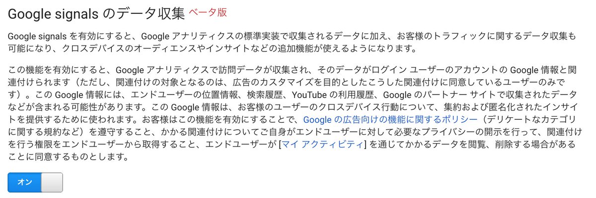 takeshi_sawaki's tweet image. 新機能Google signalsのβ版が一部サイトのAnalyticsで登場！

これこれ
＞クロスデバイスのオーディエンスやインサイトなどの追加機能

#googlesignals