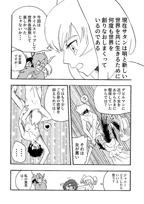 明サタンのtwitterイラスト検索結果