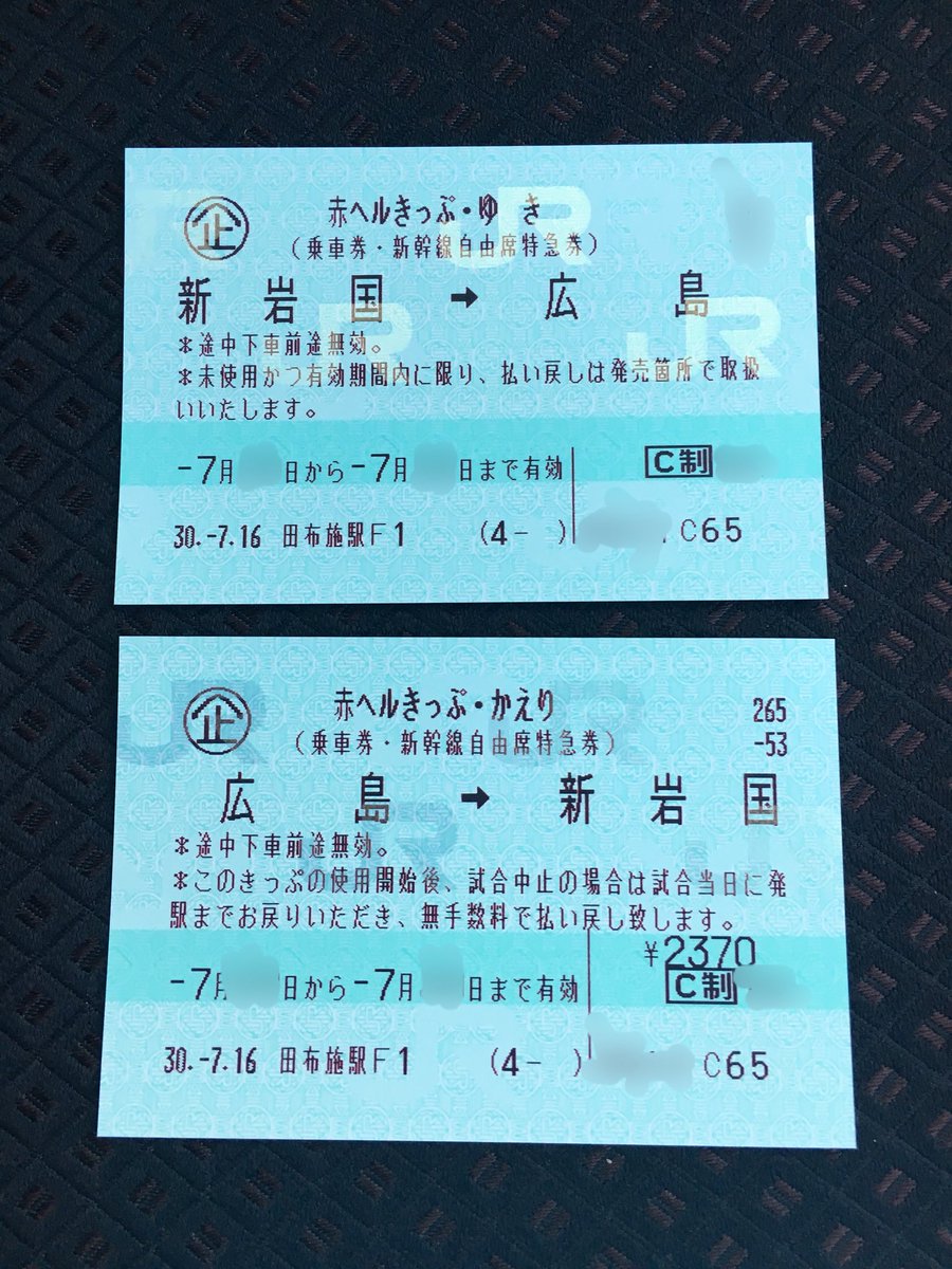 しゅん 使うつもりでいたこの赤ヘルきっぷ 本日の試合が台風の影響で中止になったので 返金してきました しゅん 使うつもりでいたこの赤ヘルきっぷ 本日の試合が台風の影響で中止になったので 返金してきました