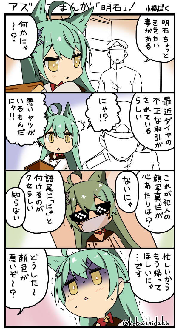 アズレン漫画「明石」！ #アズールレーン 