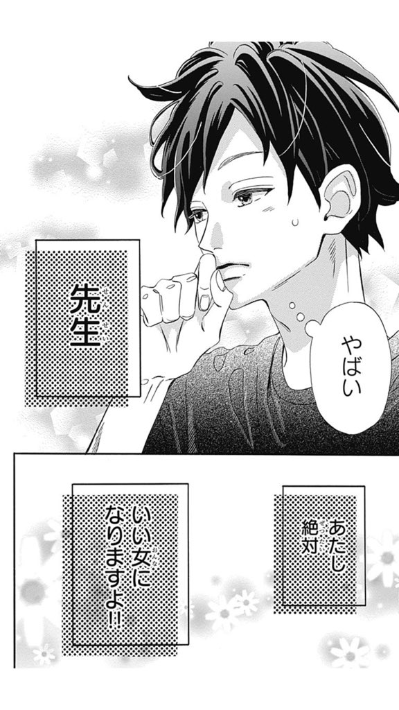 幸田もも子 君がトクベツ 巻11 25発売 Sur Twitter おさらいその あゆはのa Shi リクエスト多かったので笑 これは先生があゆはを初めて女として意識した瞬間ですかね アホっぽい先生の表情描けて楽しかったです センセイ君主