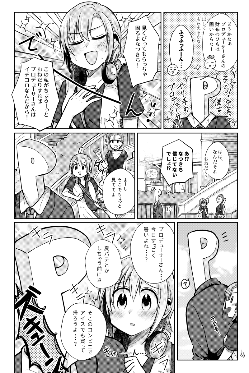 出遅れたー！！うめさん(@ume_kkmk)主催のロック・ザ・ビート合同誌に漫画4ページ描かせて頂きました！！だりなつめちゃ緊張するんですけど！！３日目ロ52a「APRICO*」にて頒布ですどうぞよろしくお願いしますー！… 