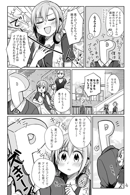 出遅れたー！！うめさん(@ume_kkmk)主催のロック・ザ・ビート合同誌に漫画4ページ描かせて頂きました！！だりなつめちゃ緊張するんですけど！！３日目ロ52a「APRICO*」にて頒布ですどうぞよろしくお願いしますー！… 