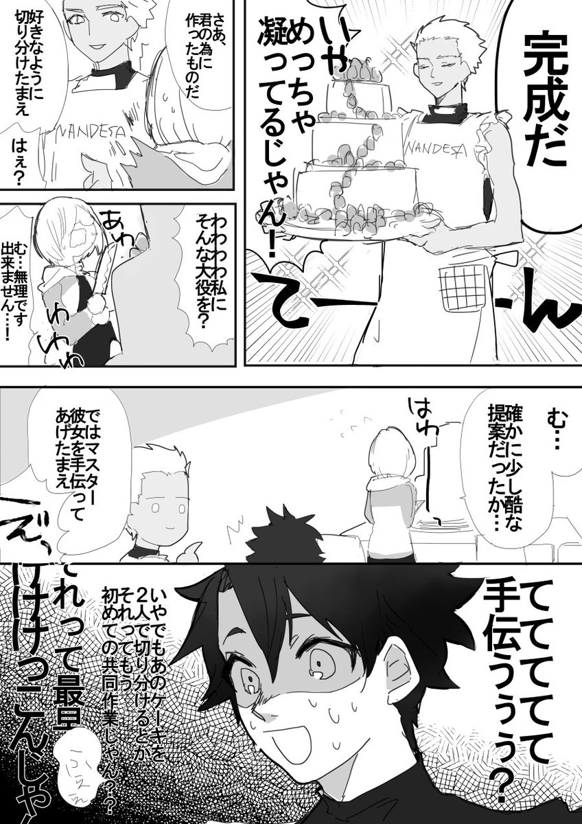 初めてケーキを食べるマシュの漫画 