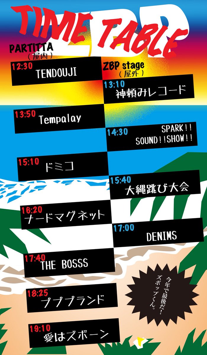 zuboppkun's tweet photo. 遅なってごめんネ！
これがズボップくんFINALのタイムテーブルだ！
最初から最後まで全く目が離せないぞ！ https://t.co/yS48USvrh2