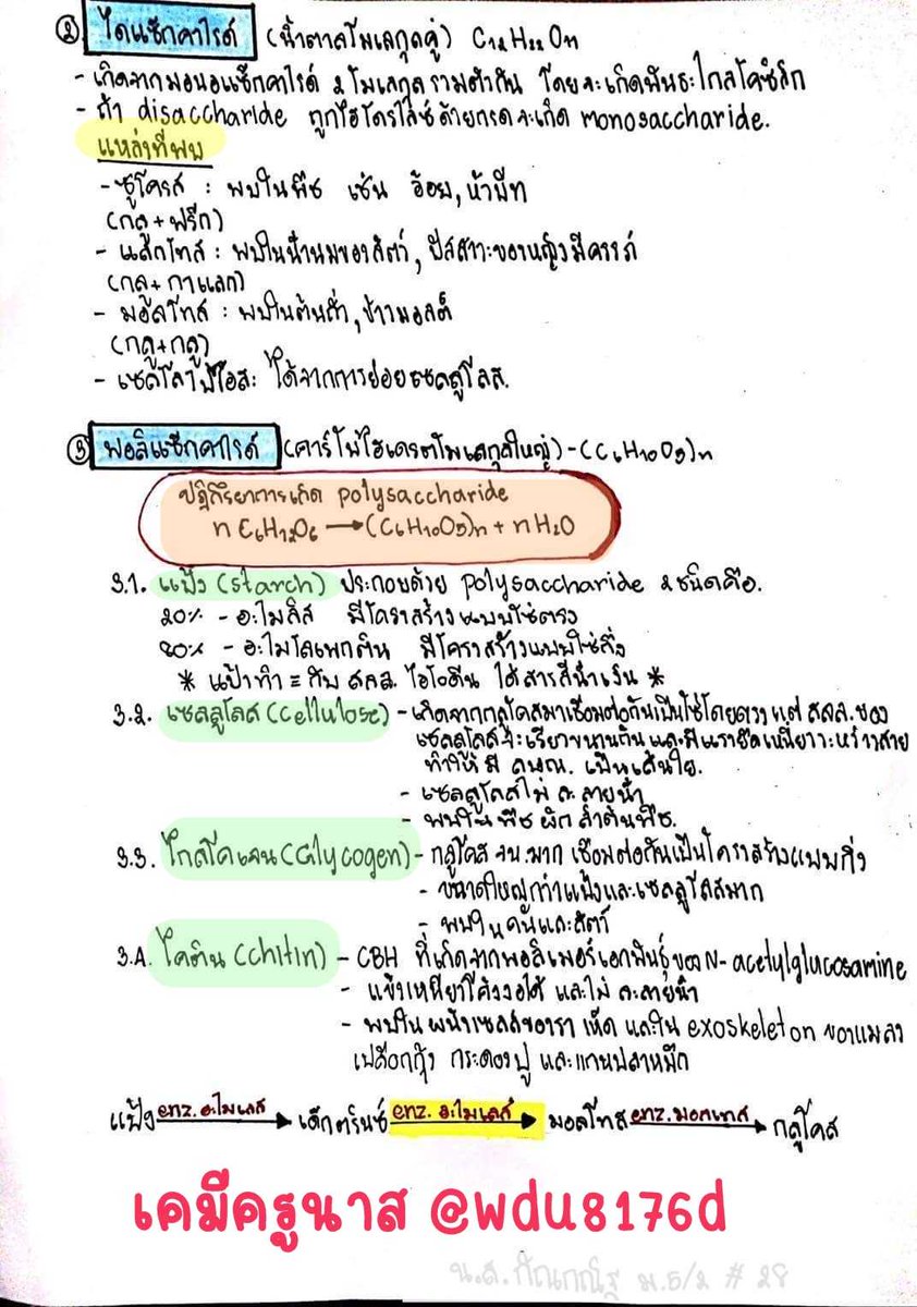 เคมีครูนาส cheme_kru.nas tweet media