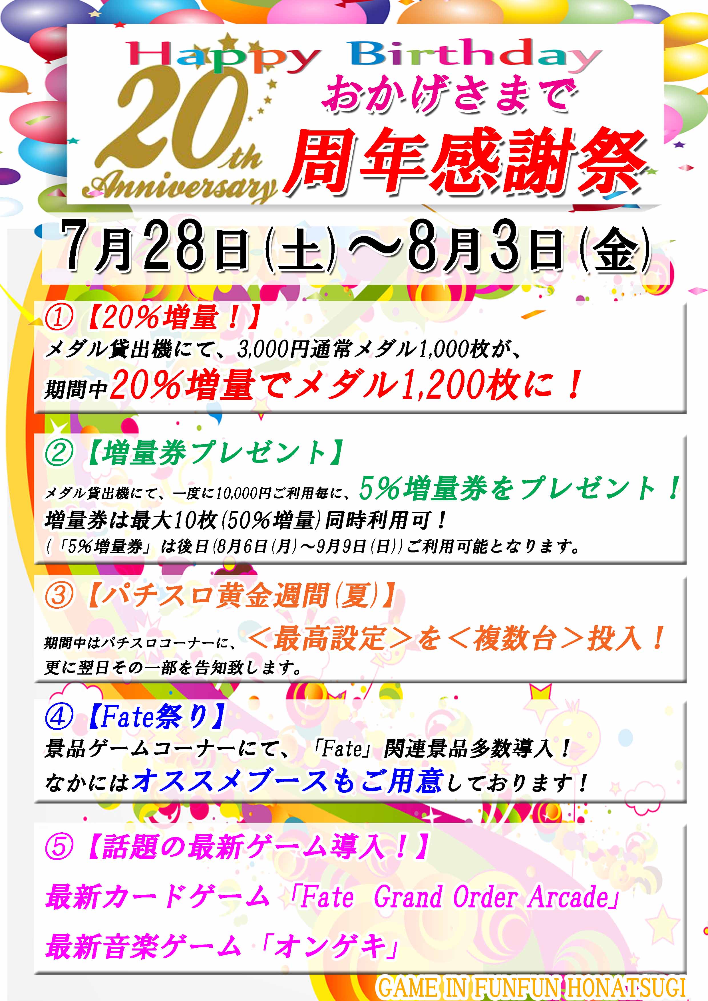 ゲームインファンファン本厚木店 Funfun A Twitter