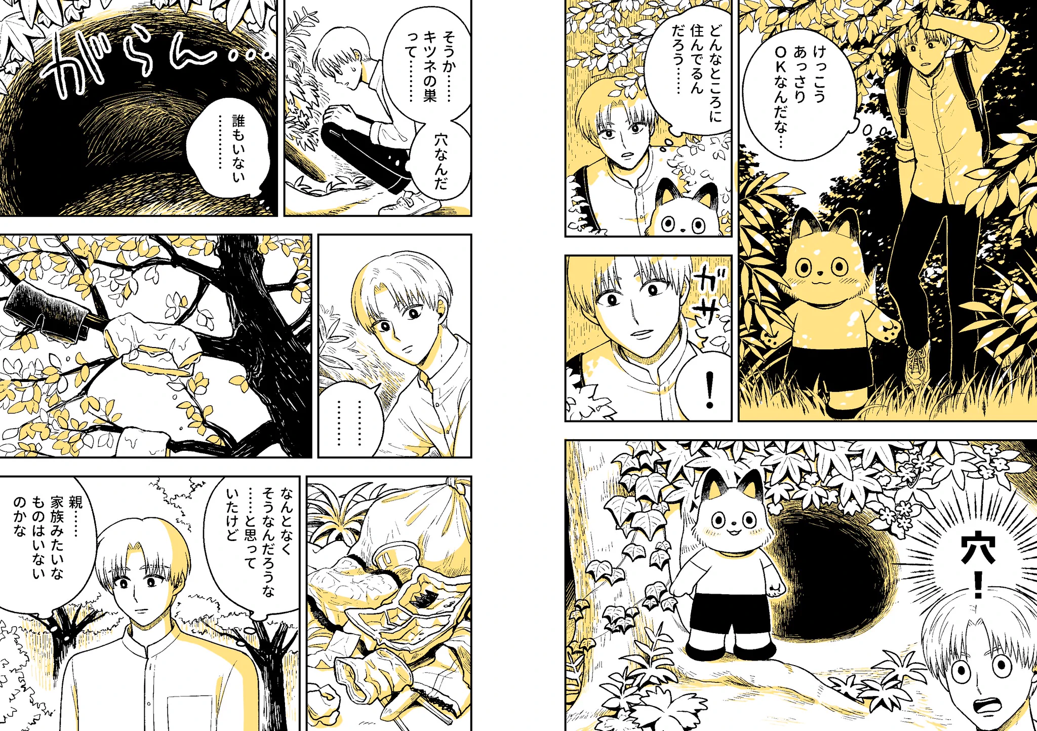 思わずホッコリ　人間の学校に通うキツネくんと担任の先生のお話