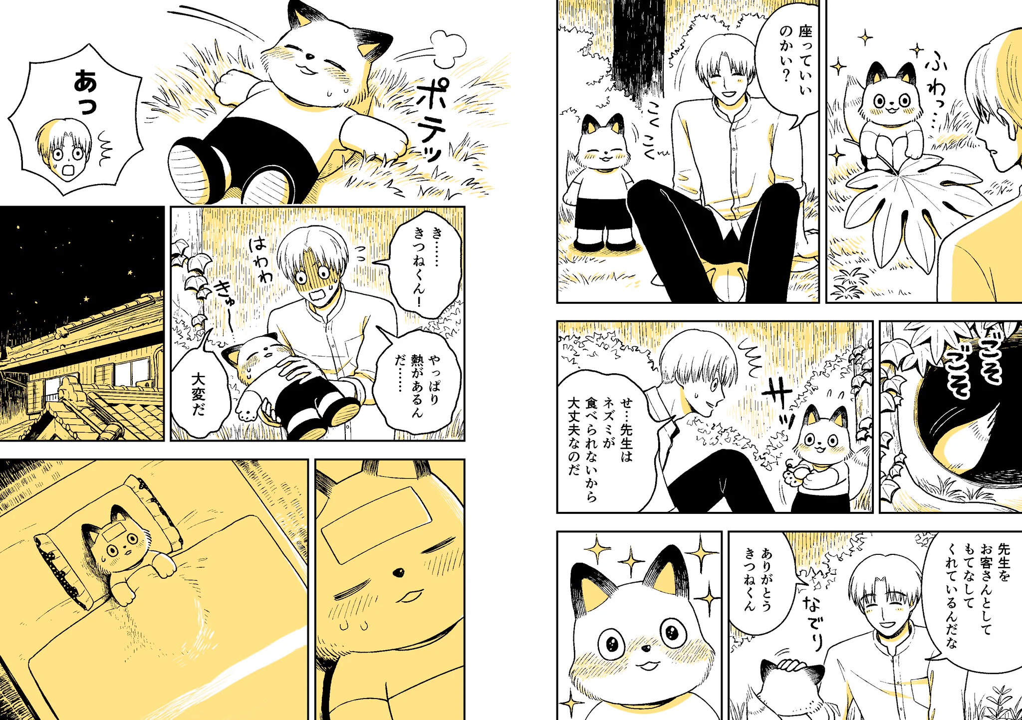 思わずホッコリ　人間の学校に通うキツネくんと担任の先生のお話