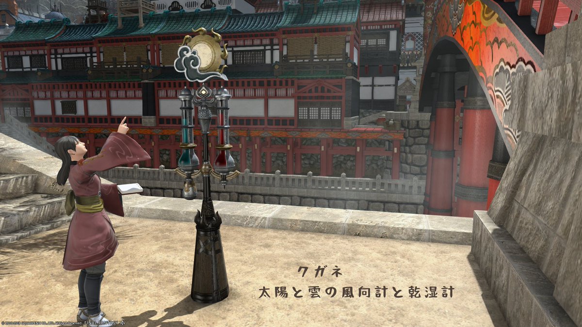 フェイ Carbuncle 天気予報士の横にあるアレ イディルシャイア等エオルゼア側では風向計だけなのに対し クガネでは乾湿計もついて温度湿度も測ってるっぽい ラザハンとかから技術輸入してるのかね 直射日光当たってて数値正確なの とかのツッコミは