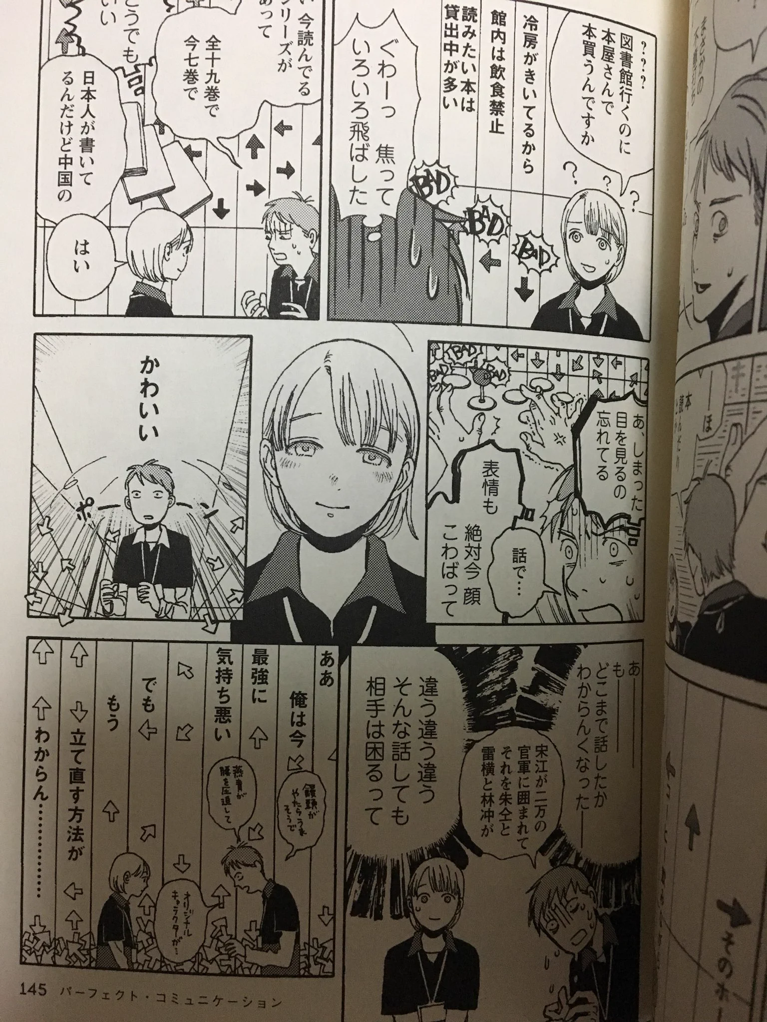 会話は音ゲーと同じ？それがわかる男女の会話がこれｗｗｗ