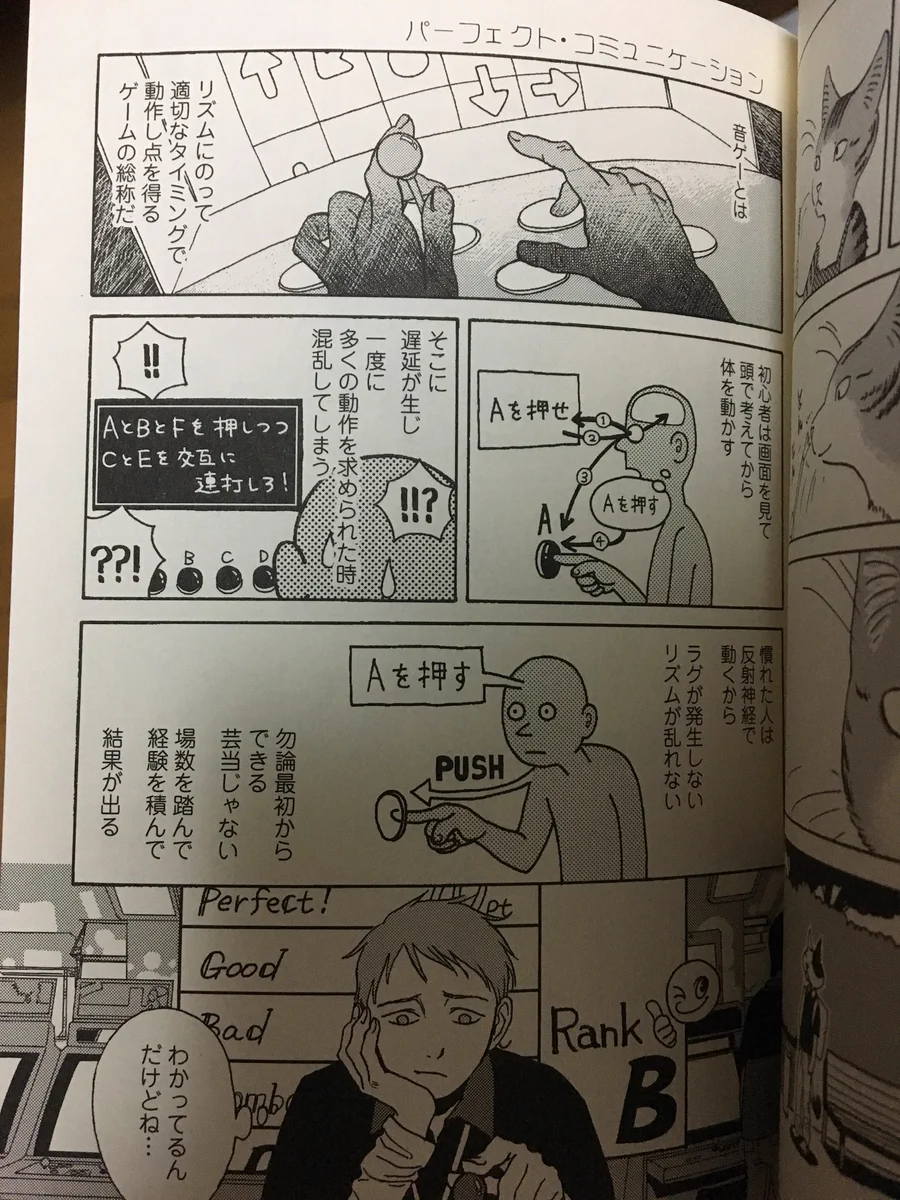 会話は音ゲーと同じ？それがわかる男女の会話がこれｗｗｗ