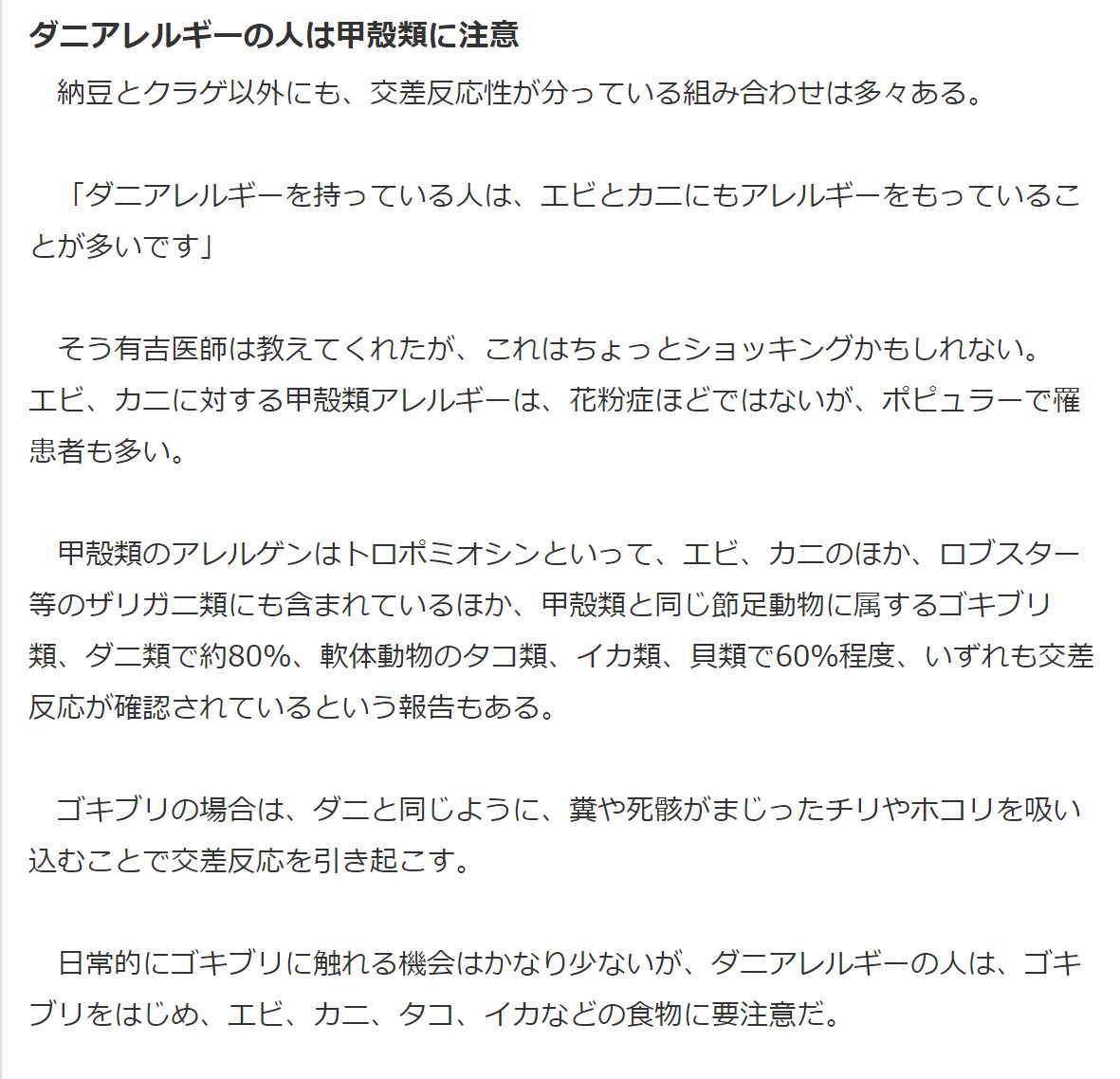 うちまめ Sur Twitter アナフィラキシーショック上で 交差反応がやっかいなのは 思いもよらない物質同士に まさかの 似た者同士 が存在することだ