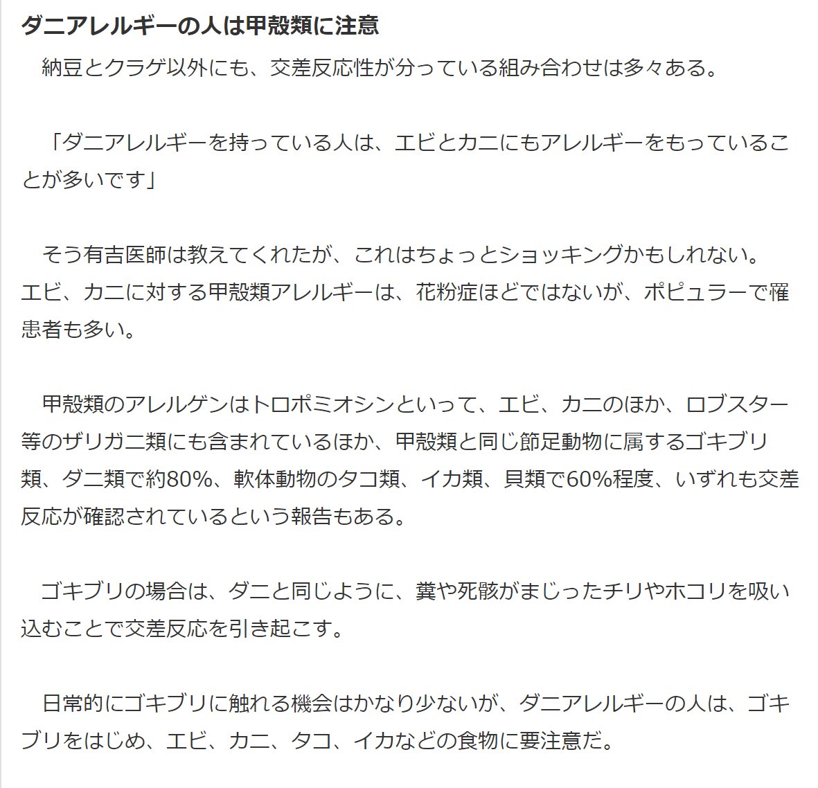 うちまめ On Twitter サーファーに納豆アレルギーが多い その意外な理由 現代ビジネス Https T Co Ivfdgqzess ダニ アレルギー エビ カニ 甲殻類アレルギー 甲殻類のアレルゲンはトロポミオシンが含まれロブスター等のザリガニ類にも含まれている他 ゴキブリ