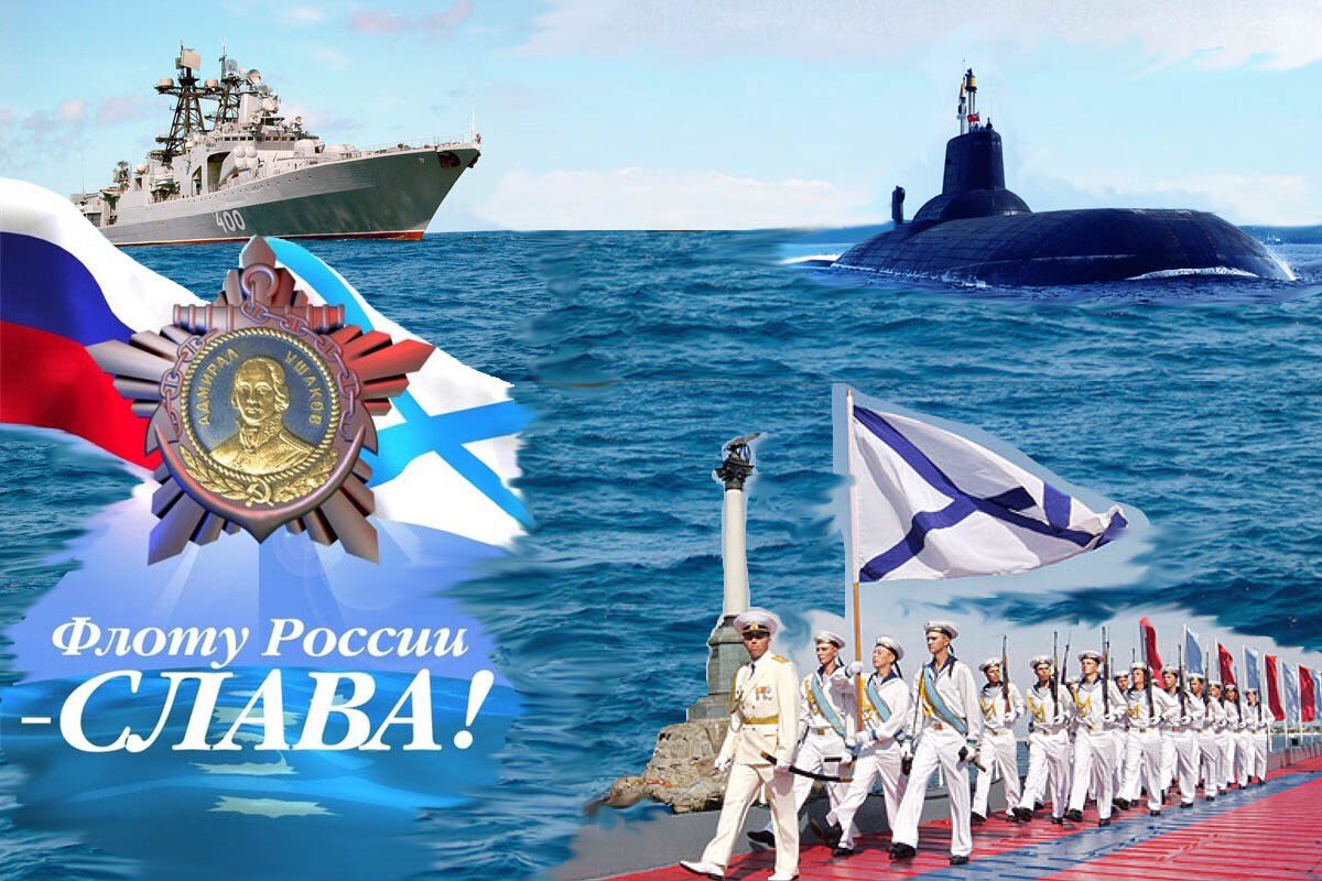 Праздник вмф открытка