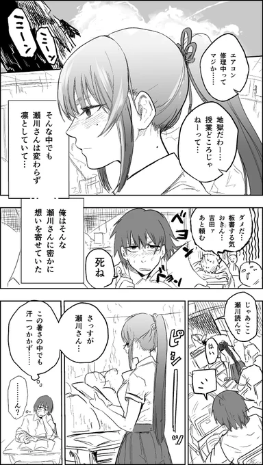 4P漫画『汗かき』 