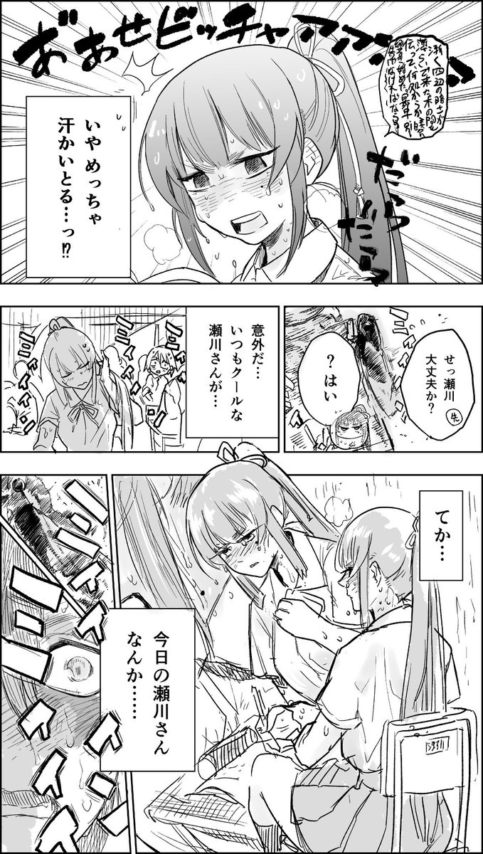 4P漫画『汗かき』 