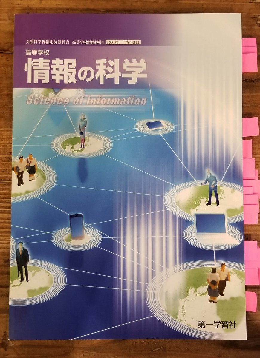 高校のプログラミング教科書の比較 情報の科学