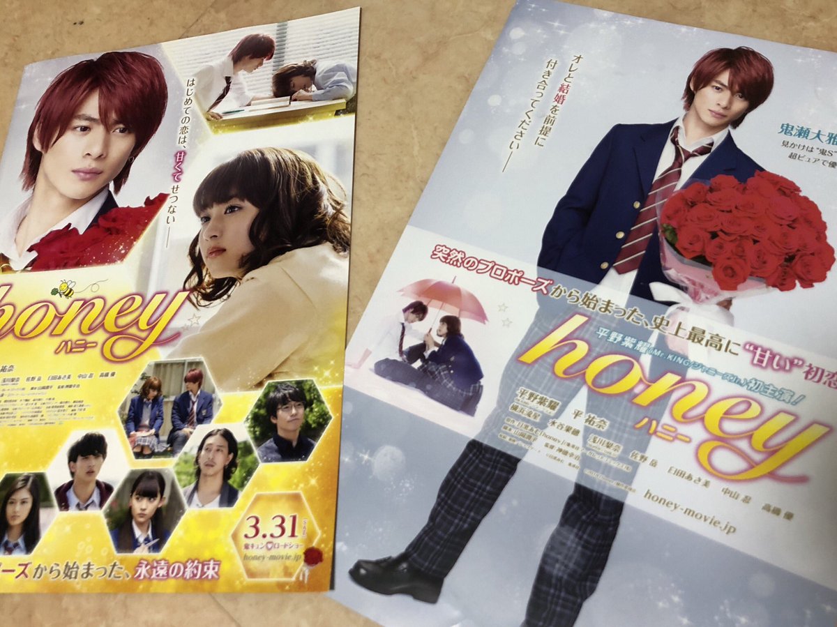 kimi1825j's tweet photo. 映画 フライヤーGET❣️
#ういらぶ
#前売り 8日に購入予定!
特典あるかなぁ❓
#huney ◀️ 長女が持ってた😍
#平野紫耀 https://t.co/mKq7FYd989