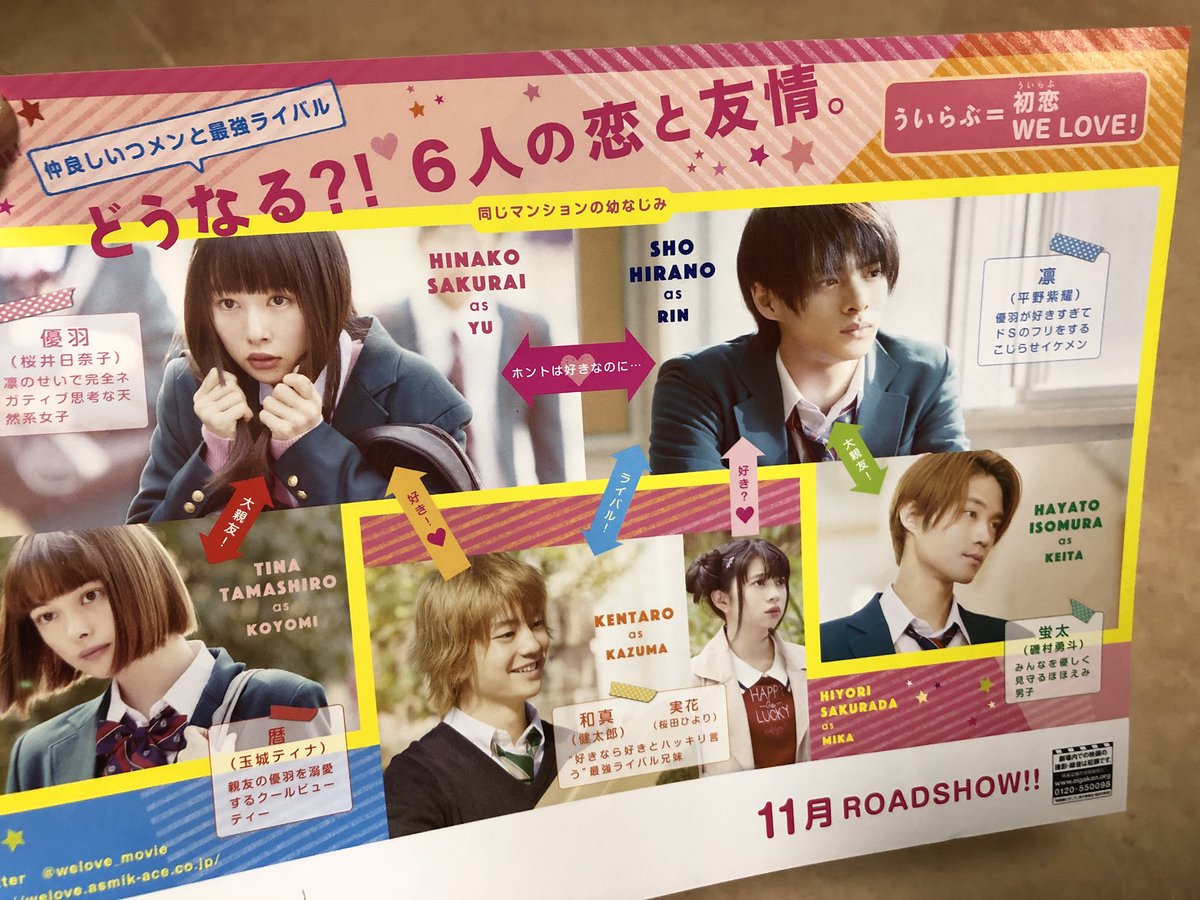 kimi1825j's tweet photo. 映画 フライヤーGET❣️
#ういらぶ
#前売り 8日に購入予定!
特典あるかなぁ❓
#huney ◀️ 長女が持ってた😍
#平野紫耀 https://t.co/mKq7FYd989