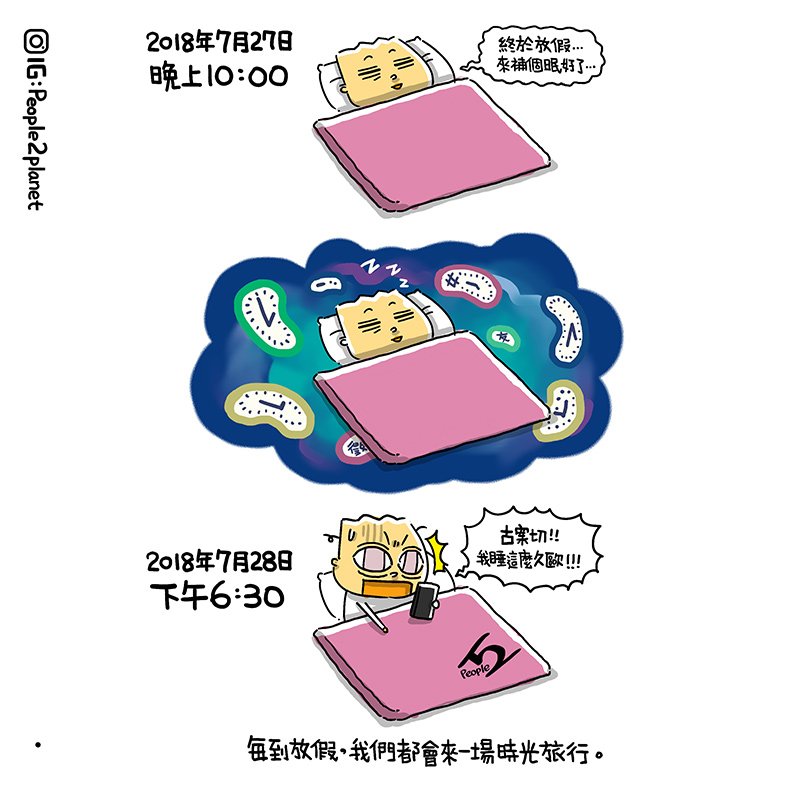 人2 On Twitter 每到放假 我們都會來一場時光旅行 放假 時光旅行 古案切 時光機 人2 People2 徵女友