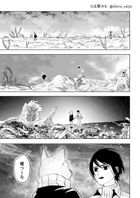 亜獣譚（1） (マンガワンコミックス) | 江野スミ | マンガ