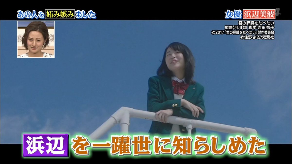 Hiroshi テレビ放送は裏番組なのにw 浜辺美波 行列のできる法律相談所 君の膵臓をたべたい Hiroshi テレビ放送は裏番組なのにw 浜辺美波 行列のできる法律相談所 君の膵臓をたべたい