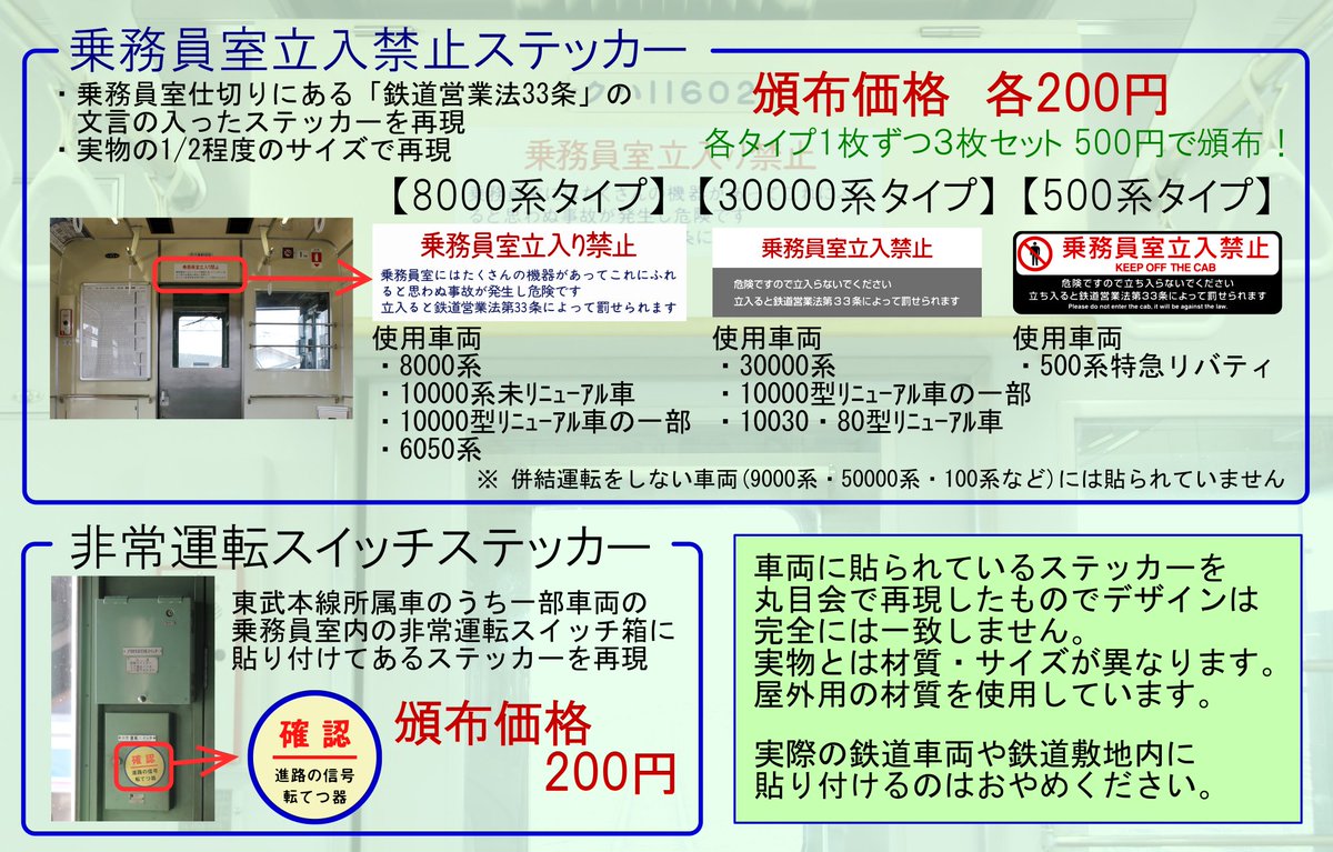 新刊は「詳説 東武10000系 幕車編」1種類となります。きっぷを紹介する