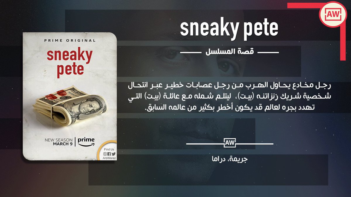 ArbWarez's tweet photo. شبكة #AazonPrime تعلن تجديد مسلسل #SneakyPete لموسم ثالث
#ArbWarezNews https://t.co/mcmv3XyLLs