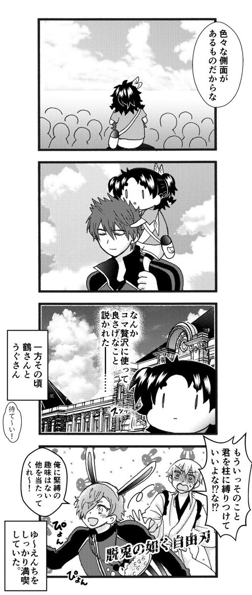 貞ちゃんと鳥とゆ〜えんち。(3/4) 