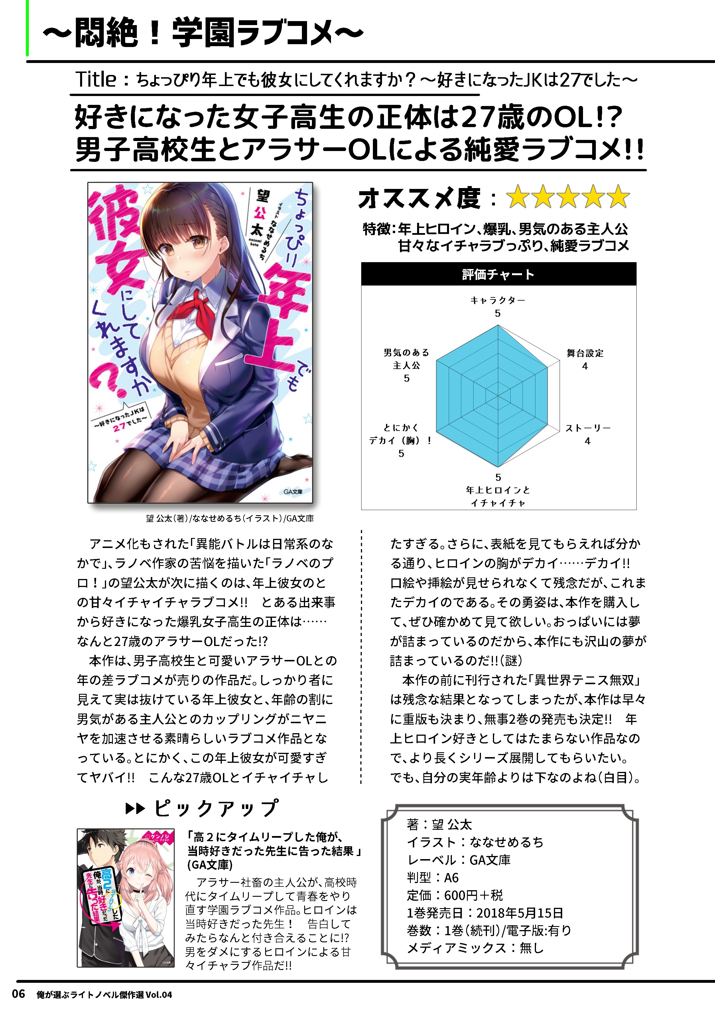تويتر ゆきとも ラノベ紹介youtuber على تويتر C94告知 3日目 東6 ニ 10bにて 新刊 俺が選ぶライトノベル傑作選 Vol 04 を頒布します 新作を中心におすすめラノベご紹介 さらに 特集は 10年前のライトノベル アニメ化作品予想 の二本立て C93で頒布