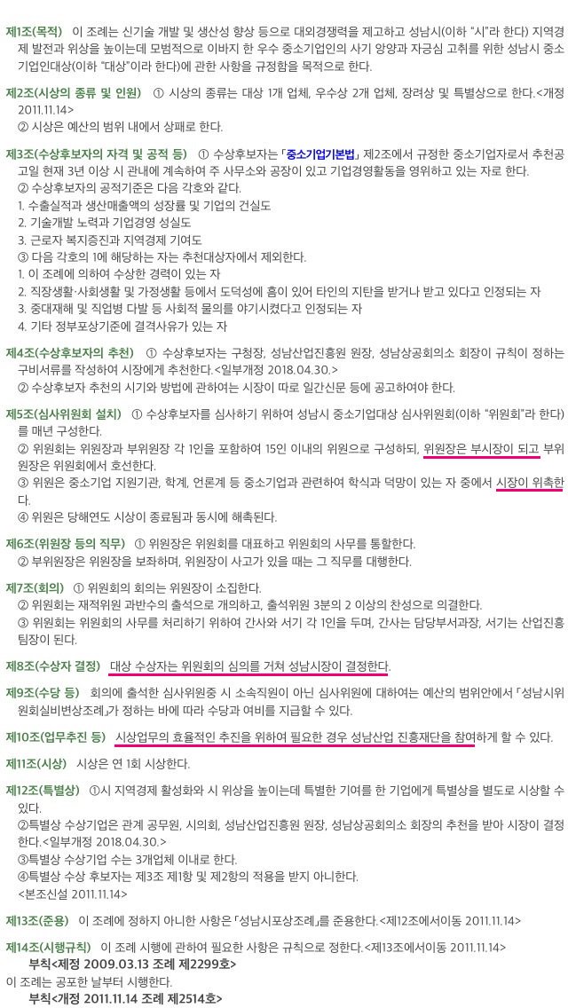 rorjatlqoddl's tweet image. 국제마피아파 코마 우수기업 선정 과정과 이재명 책임. 

추천한 구청장-이재명 임명
심사위원장-이재명 임명
심사위원-이재명 임명
결정권자-이재명 본인. 

성남시조례&amp;lt;우수중소기업인대상&amp;gt;

기본적인 견제장치를 두지 않고 세무조사 면제라는 혜택을 줄 수 있나 도무지 이해가 안 됨.