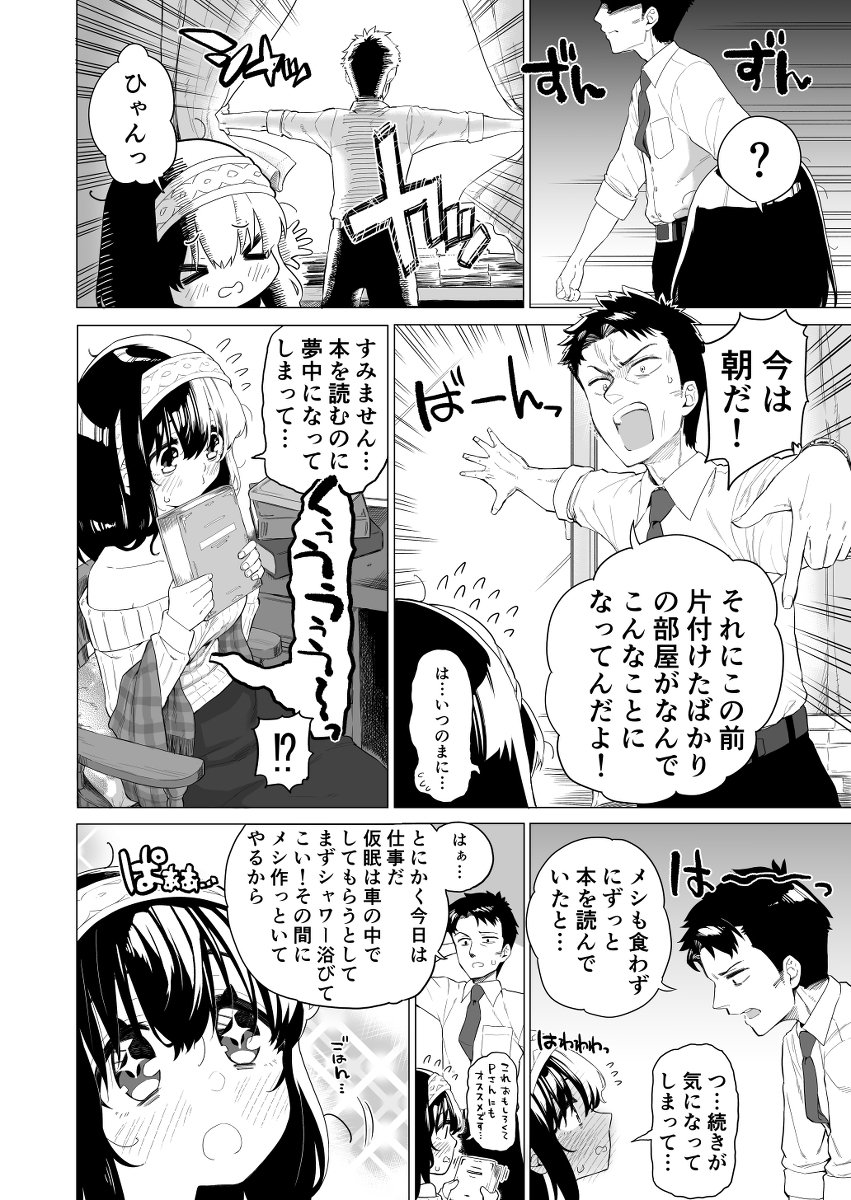 【デレマス漫画】鷺沢さんはどこか抜けている。(前編公開) #漫画 #アイドルマスター #シンデレラガールズ #デレマス #鷺沢文香 #C94 https://t.co/JWFABiWnsQ