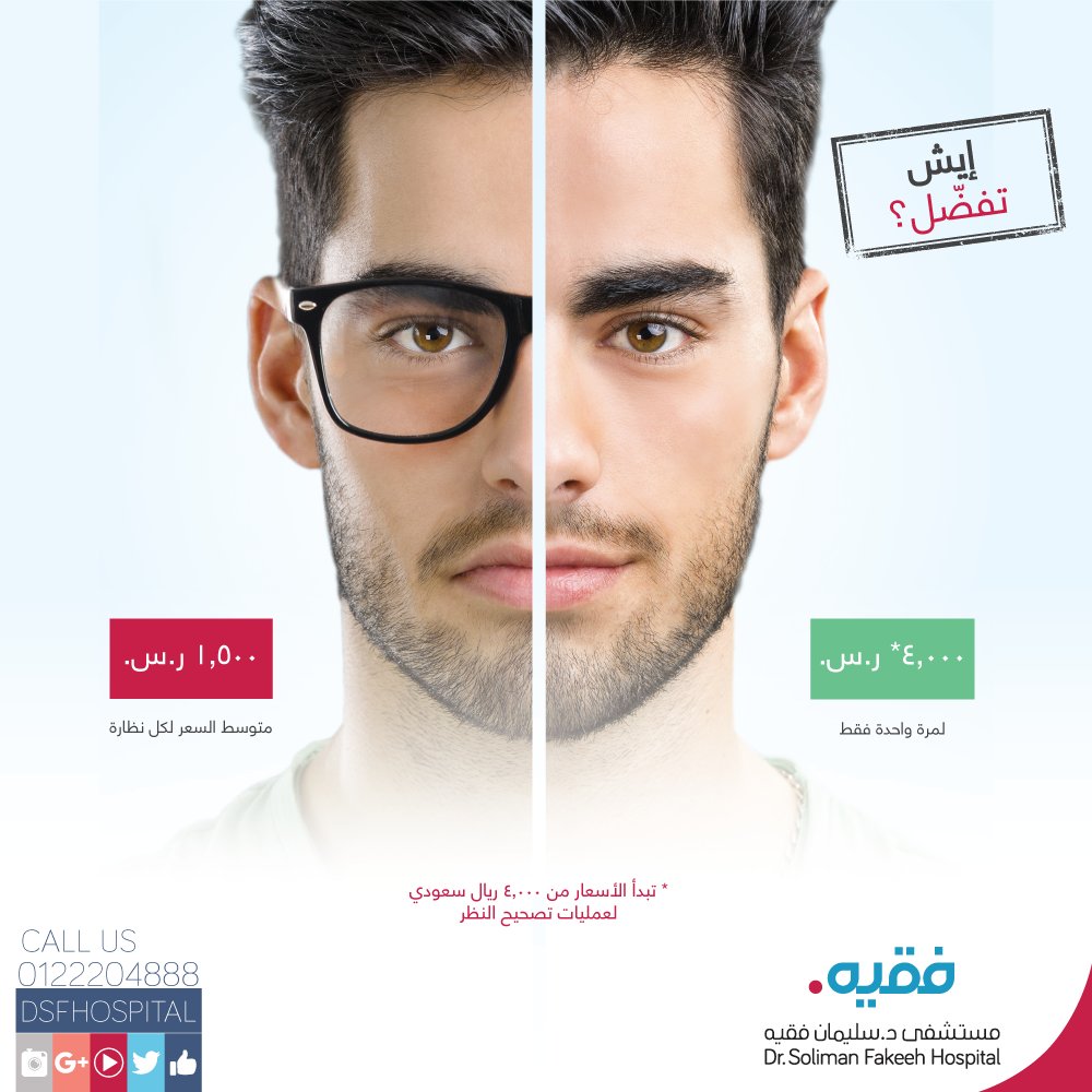 اسعار تصحيح النظر بالليزر في السعودية اسعار تصحيح النظر بالليزر في السعودية