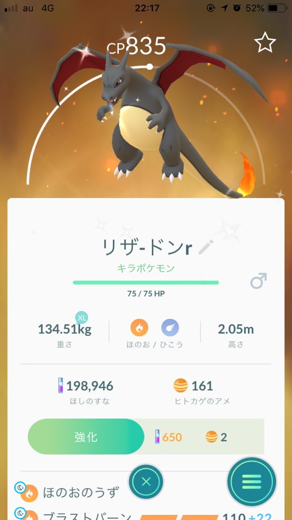 ポケモンgo キラ ライト