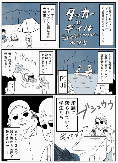 オススメ映画「タッカーとデイル 史上最悪にツイてないヤツら」 とにかく関係性に萌える！そしてタッカーがかわいそう過ぎる！#Netflix 