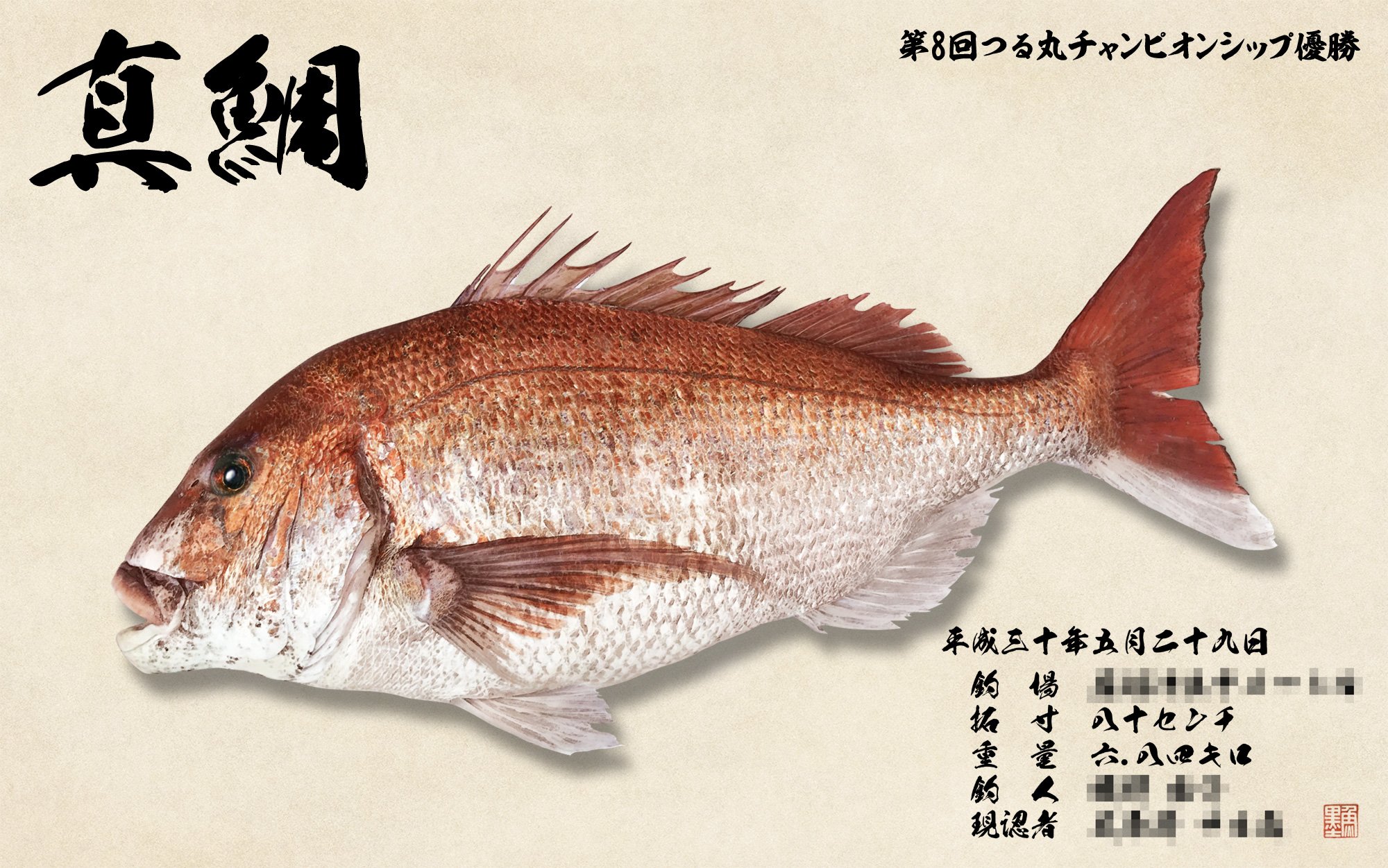 デジタル魚拓 魚墨 Sur Twitter 千葉県いすみ市大原港 つる丸 T Co Myaqedhocn 魚 魚拓 釣り デジタル魚拓 墨魚拓 カラー魚拓 リアル魚拓 真鯛 つる丸 T Co 2gbihnxgiz Twitter